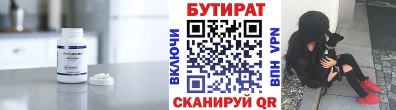 купить  сайты  Алупка  БУТИРАТ 99% 