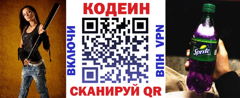 Codein напиток Lean (лин)  Алупка 
